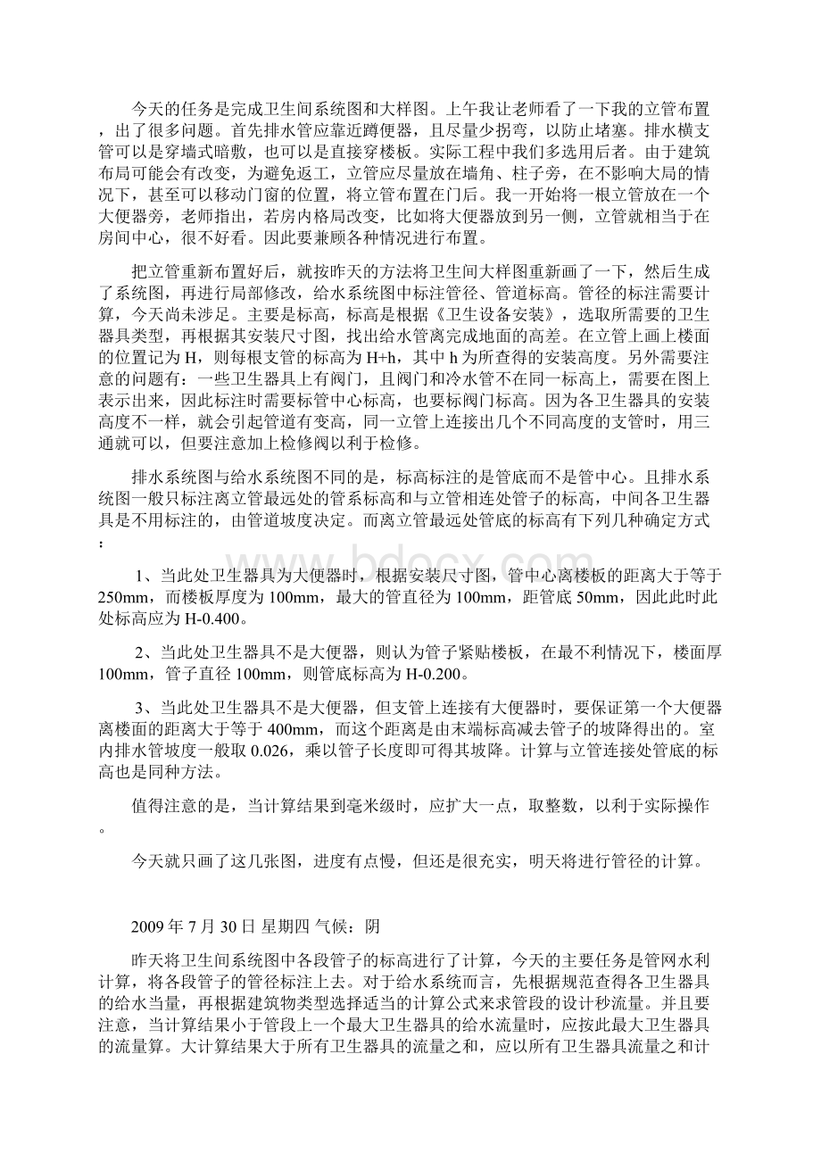 生产实习日记.docx_第3页