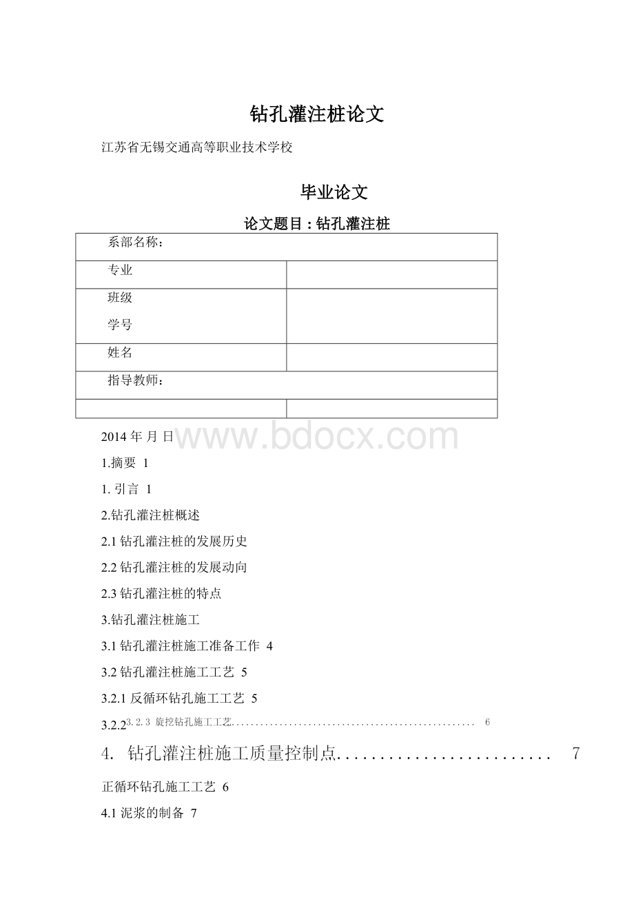 钻孔灌注桩论文.docx_第1页