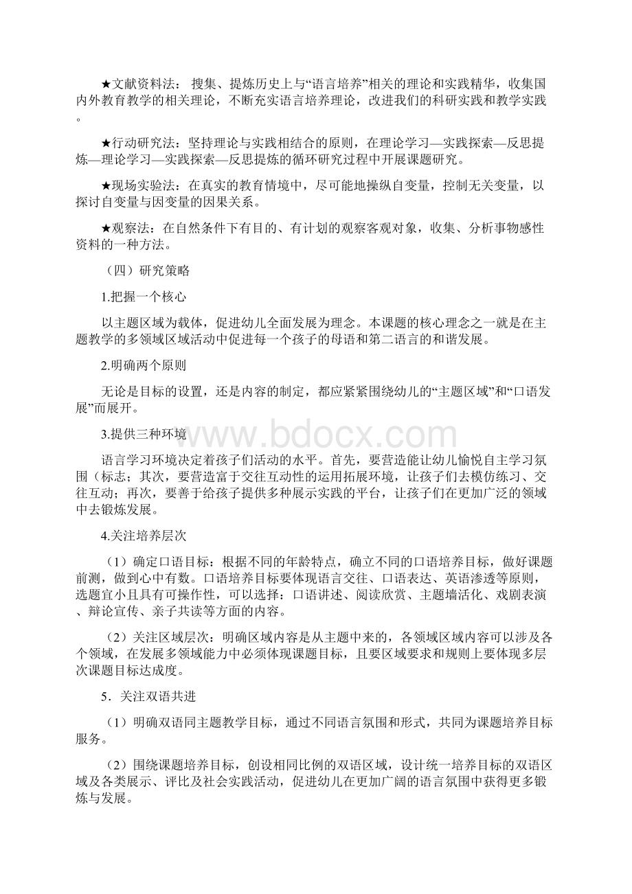 主题区域活动中幼儿口语发展的探索性研究中期评估.docx_第3页