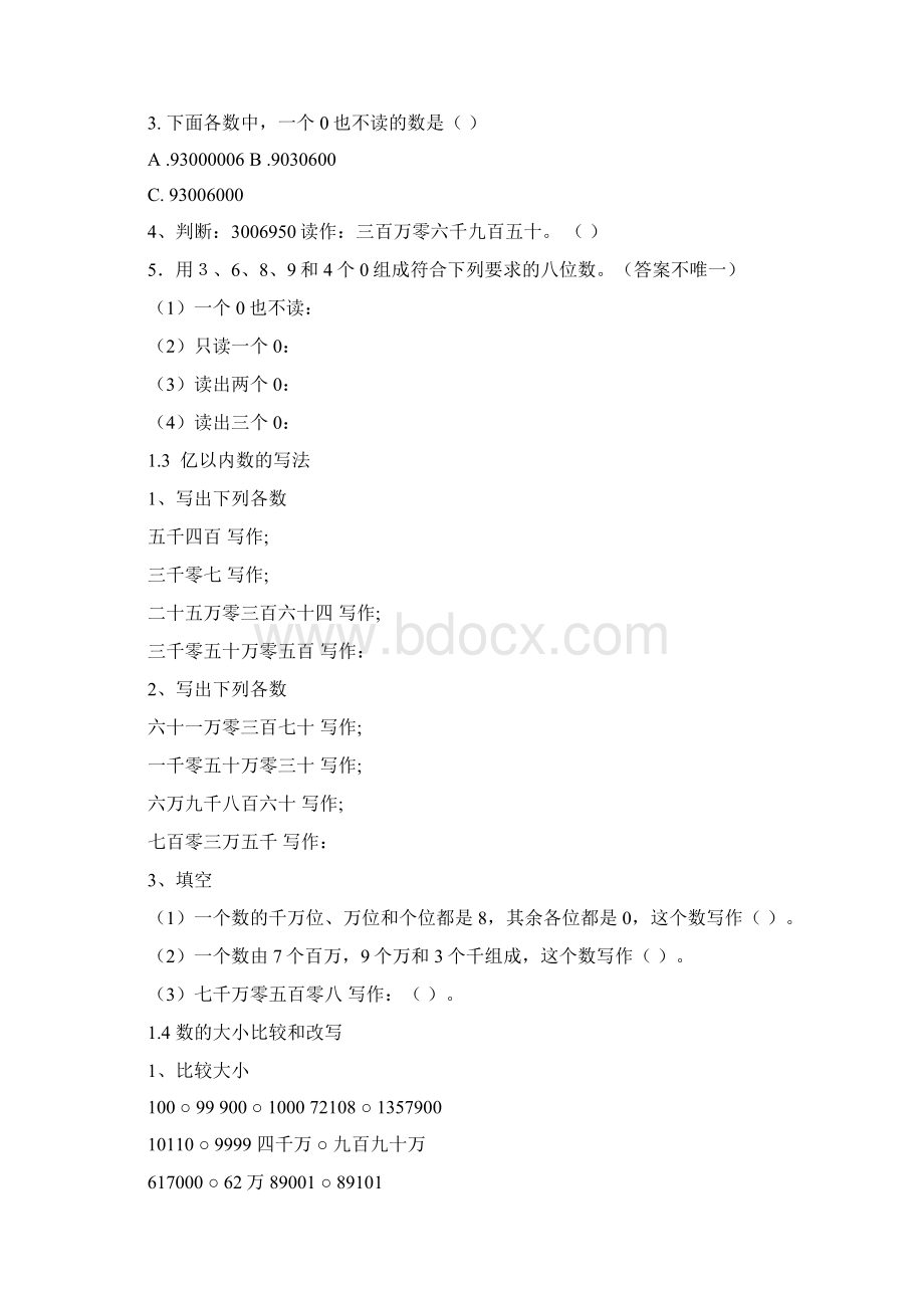 人教版小学四年级数学上册单元同步练习试题全册.docx_第2页