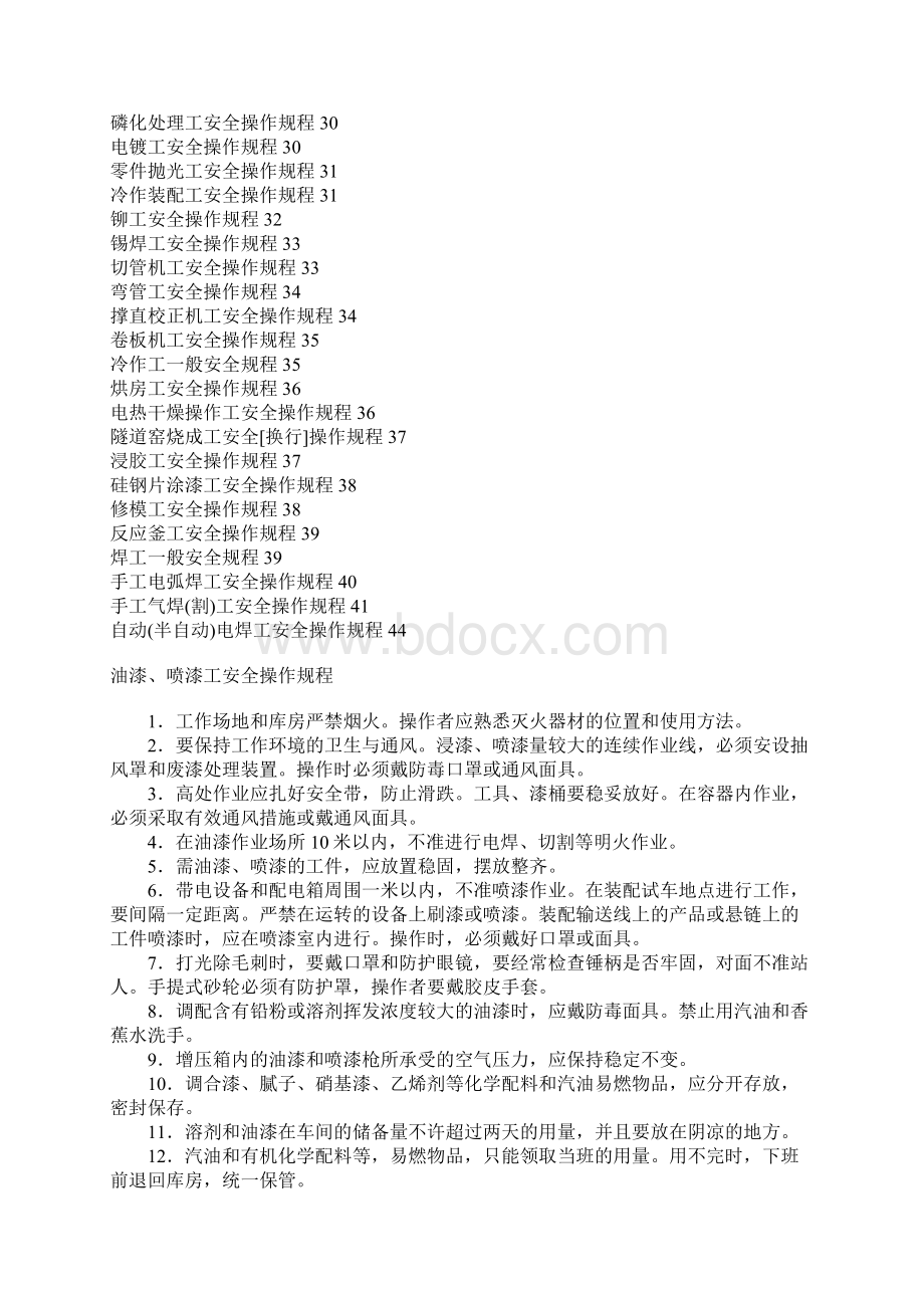 44个工种操作规程汇编.docx_第2页