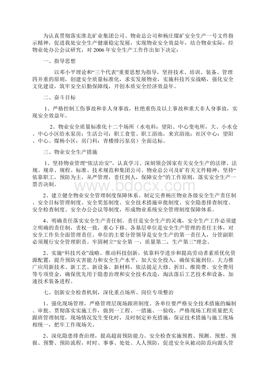 杨庄物业网站.docx_第3页