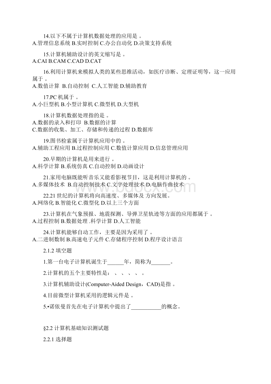 计算机文化基础考试复习.docx_第2页