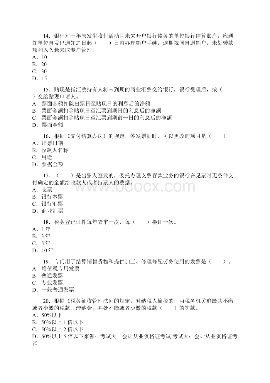 会计从业资格考试试题及答案.docx_第3页