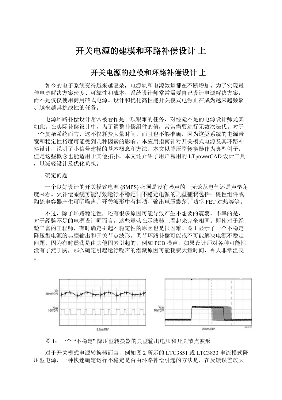 开关电源的建模和环路补偿设计上.docx