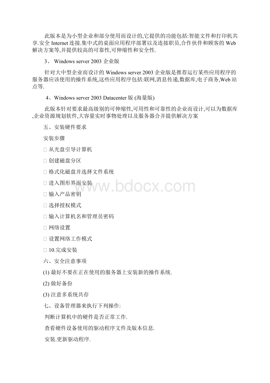 WSA课程知识点整理.docx_第2页