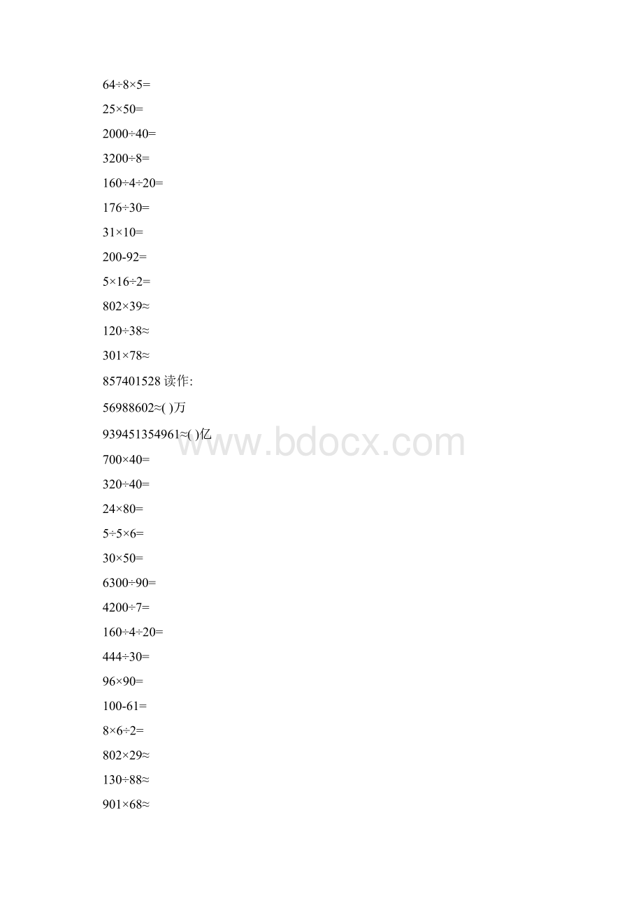 四年级数学上册口算题卡22.docx_第3页