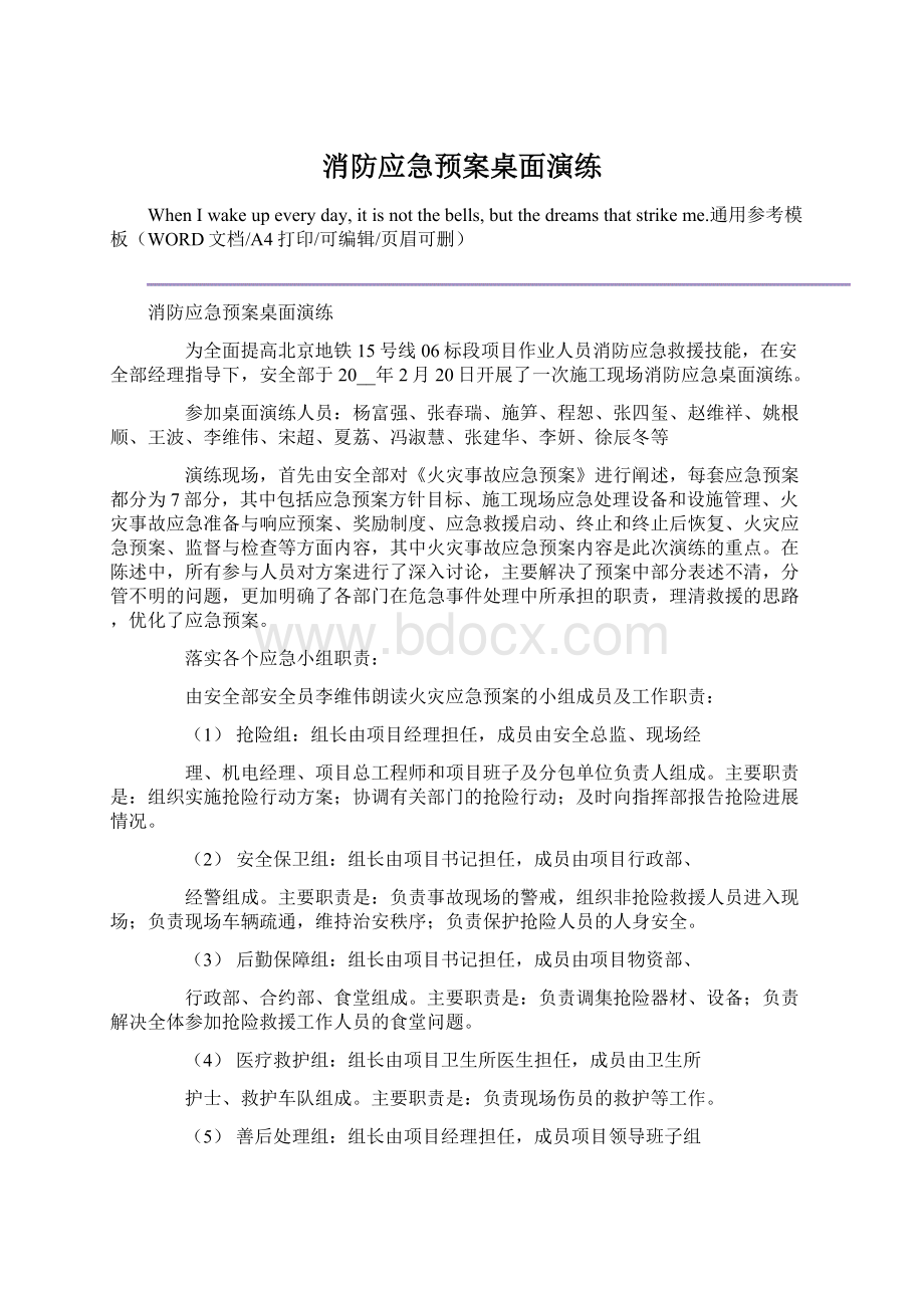 消防应急预案桌面演练.docx