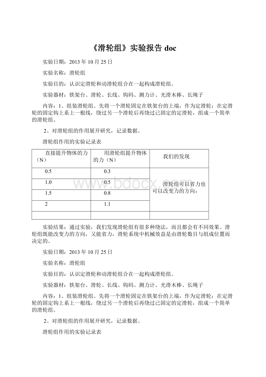 《滑轮组》实验报告doc.docx_第1页