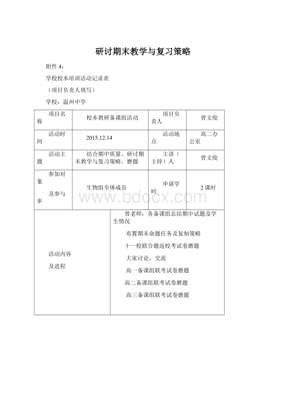 研讨期末教学与复习策略.docx_第1页