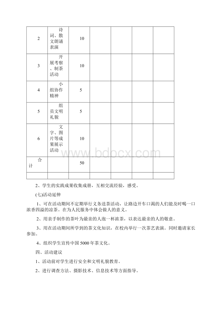 五年级综合实践活动案例.docx_第3页