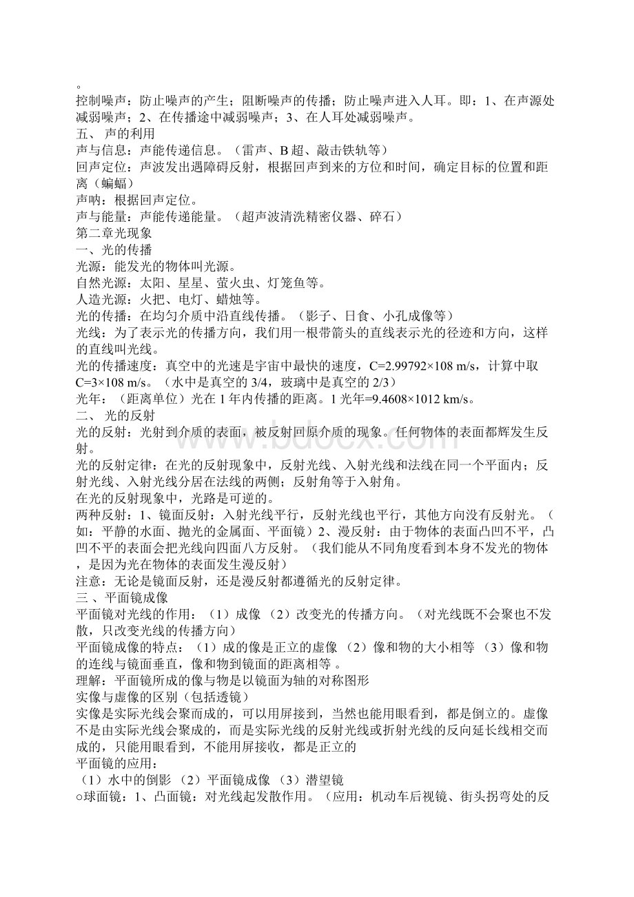 文刀川页丛书中考总复习资料之物理.docx_第2页