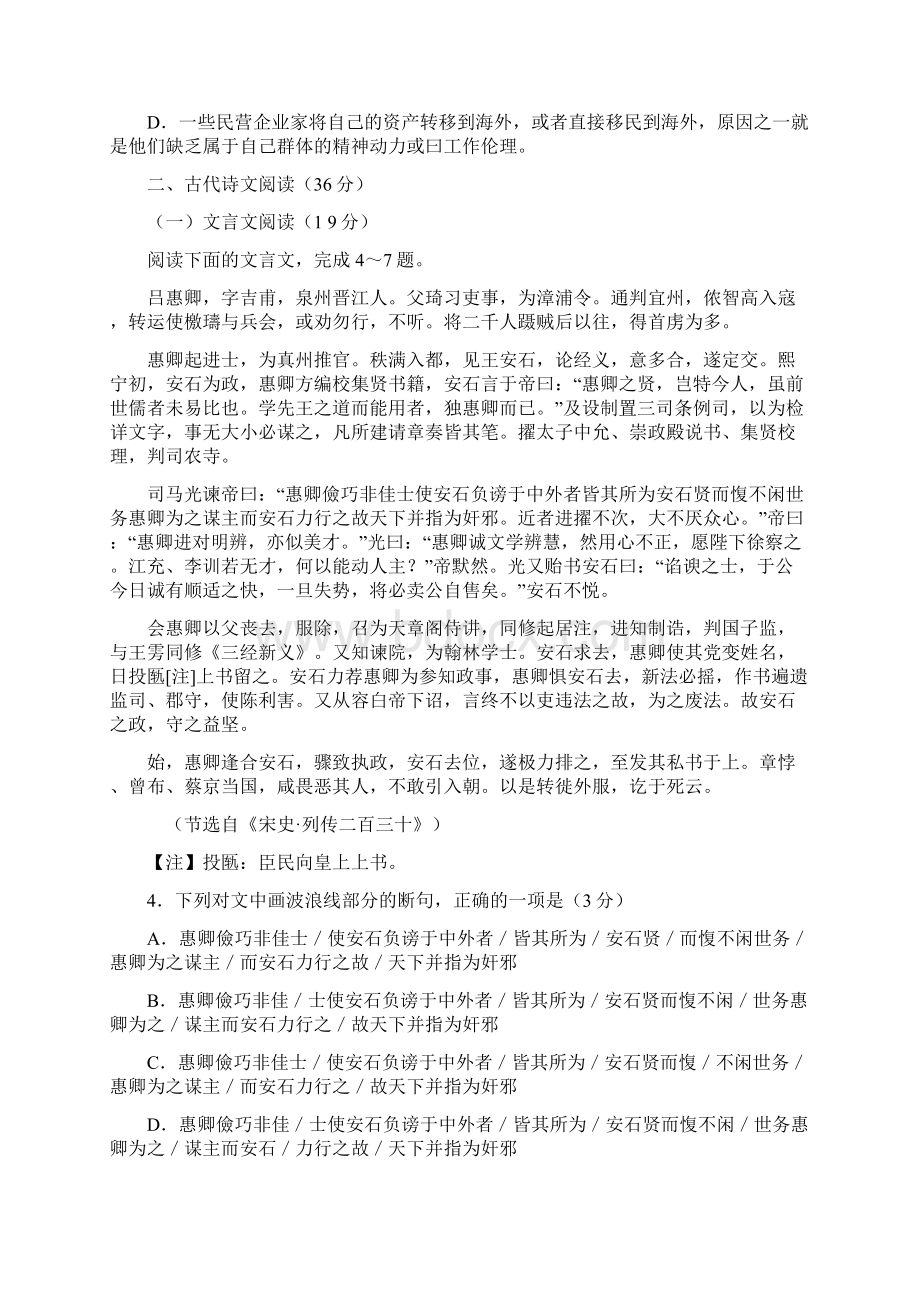 黑龙江吉林两省八校届高三上学期期中考试语文试题和答案.docx_第3页