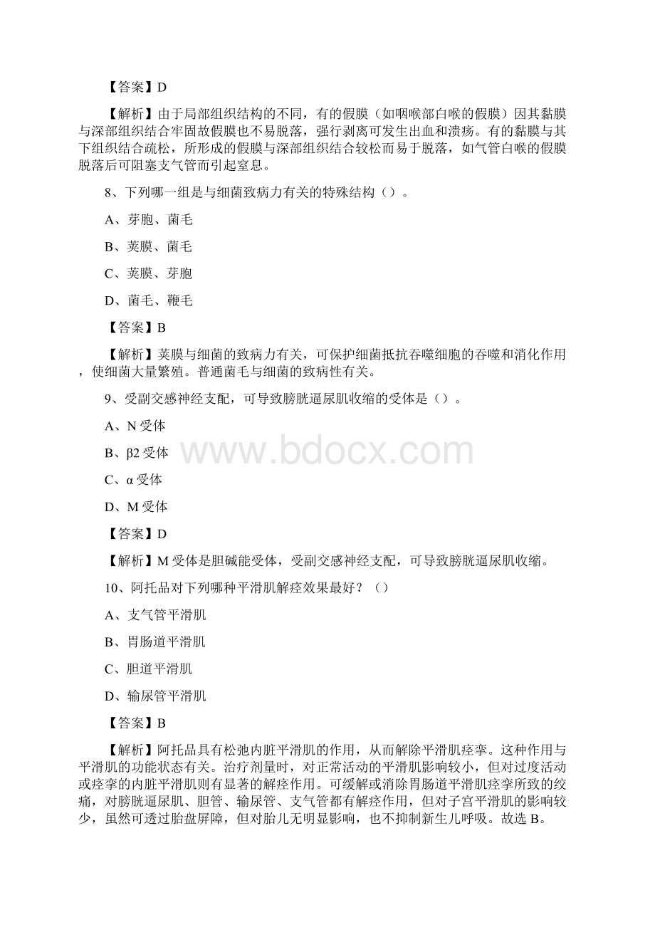 巴州人民医院上半年卫生类人员招聘试题及解析.docx_第3页