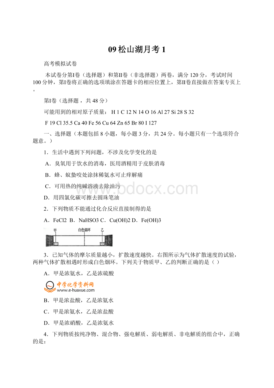 09松山湖月考1.docx_第1页