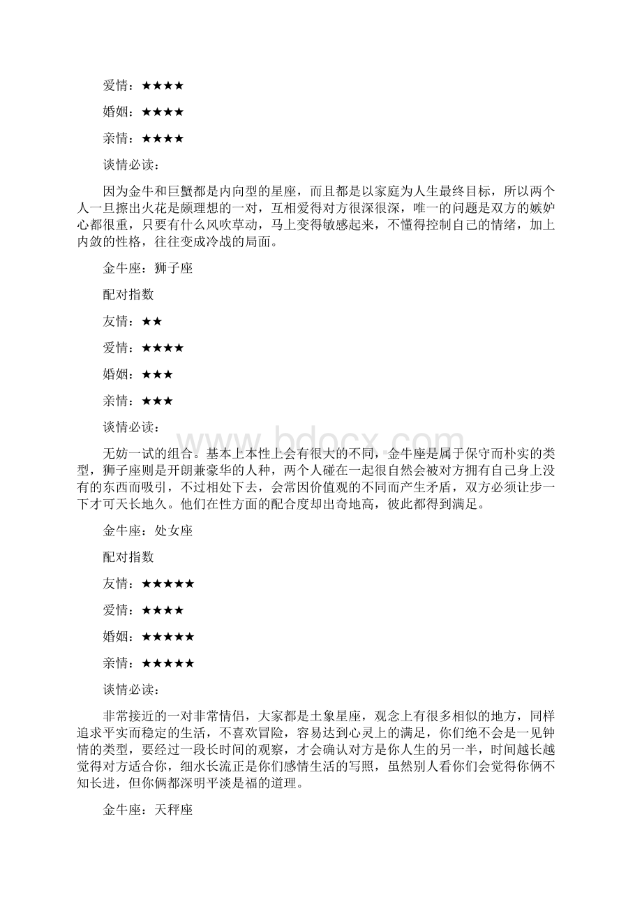 金牛座与12星座的关系.docx_第3页