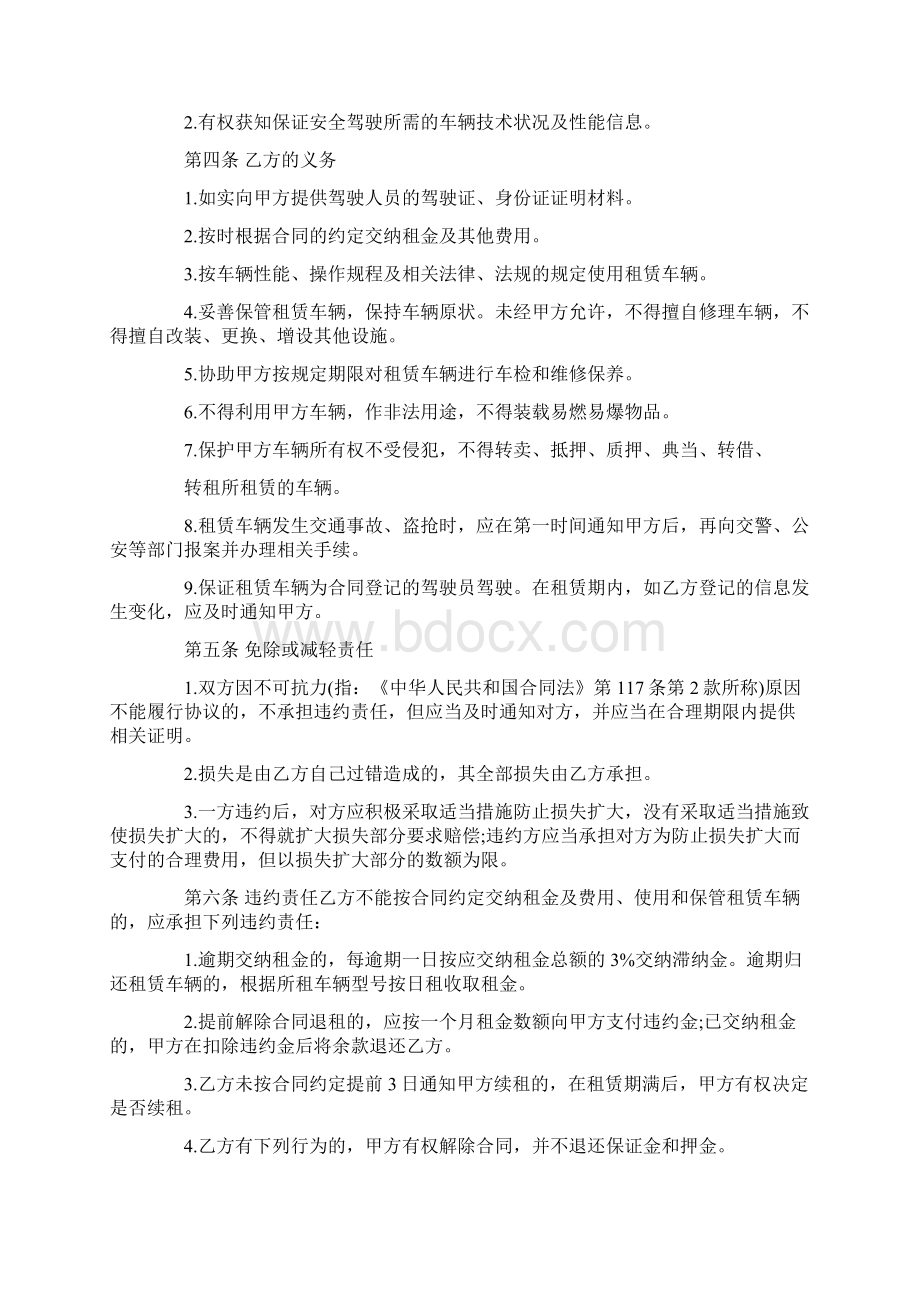 公务用车租赁合同3篇.docx_第2页