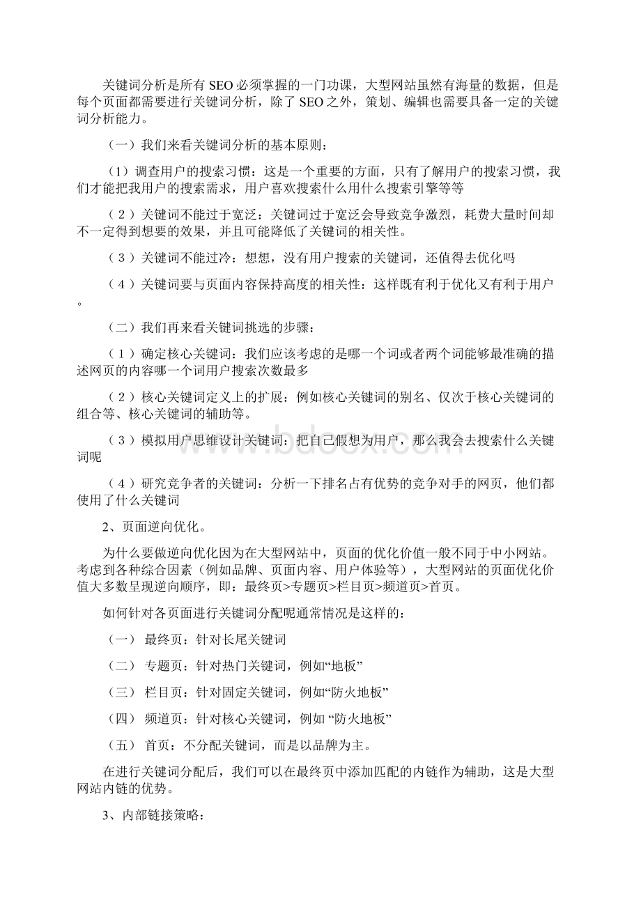 门户网站推广运营策划方案.docx_第3页