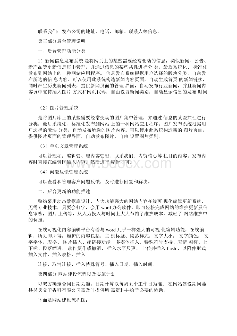 外贸企业网站建设方案0225063218.docx_第3页