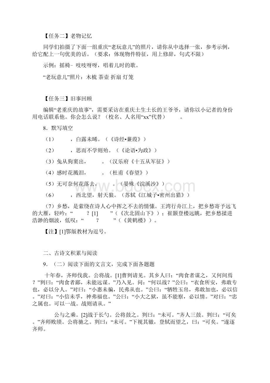 重庆市中考语文模拟真题含答案.docx_第3页
