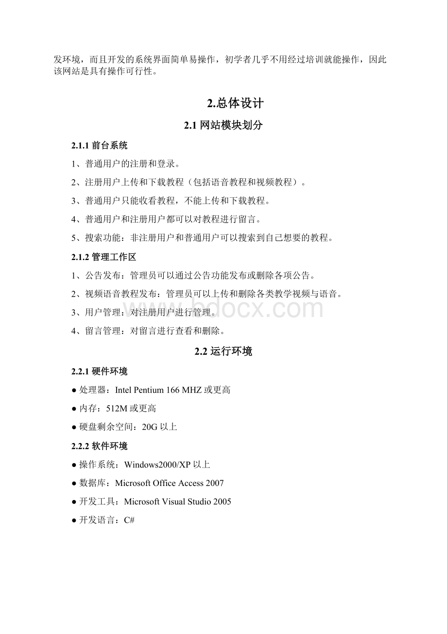 在线教育网站前台功能的设计与实现工学学士.docx_第2页