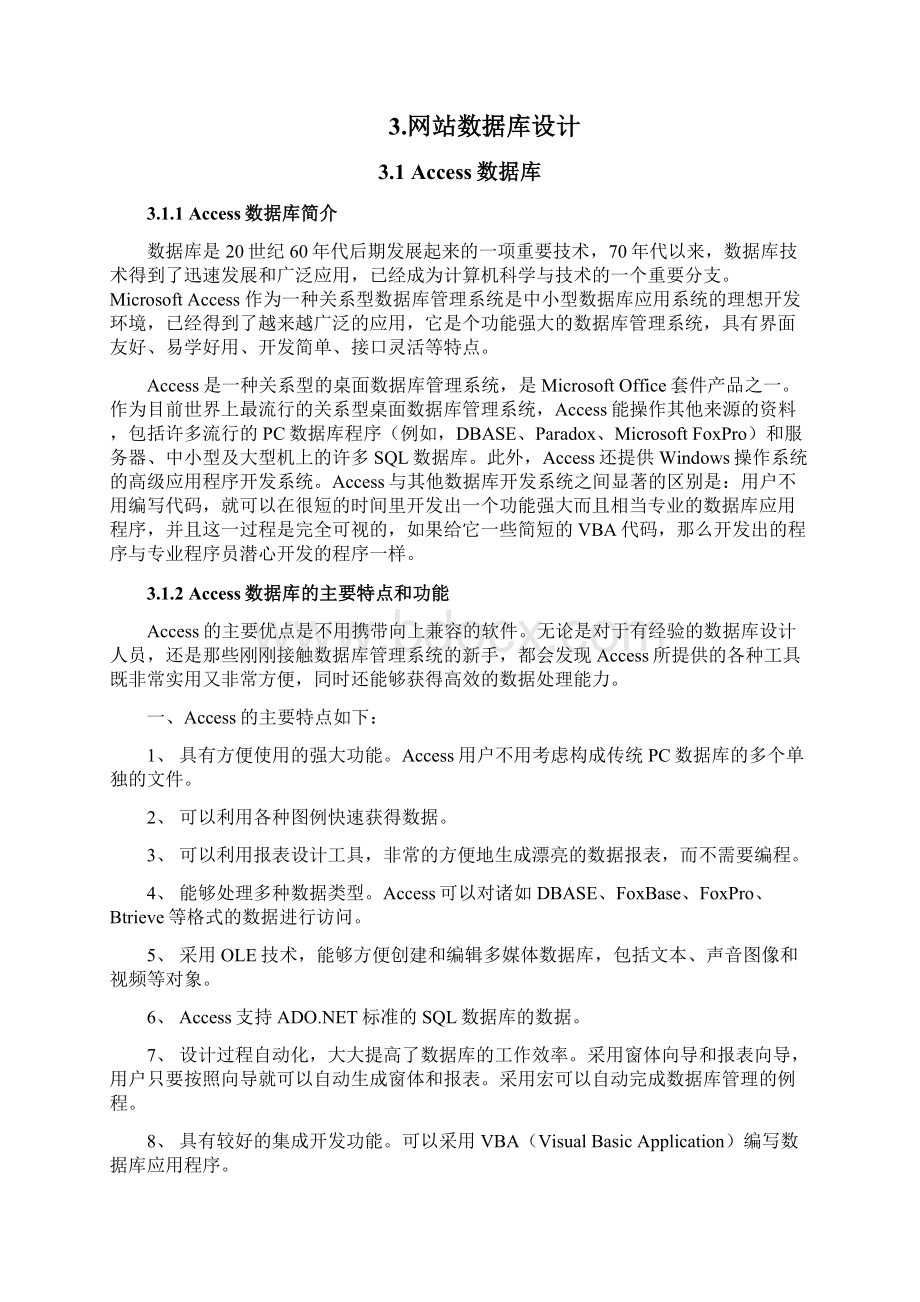 在线教育网站前台功能的设计与实现工学学士.docx_第3页