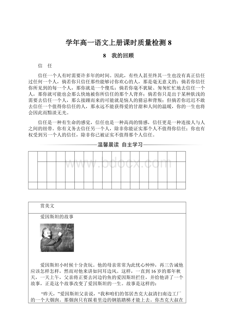 学年高一语文上册课时质量检测8.docx_第1页