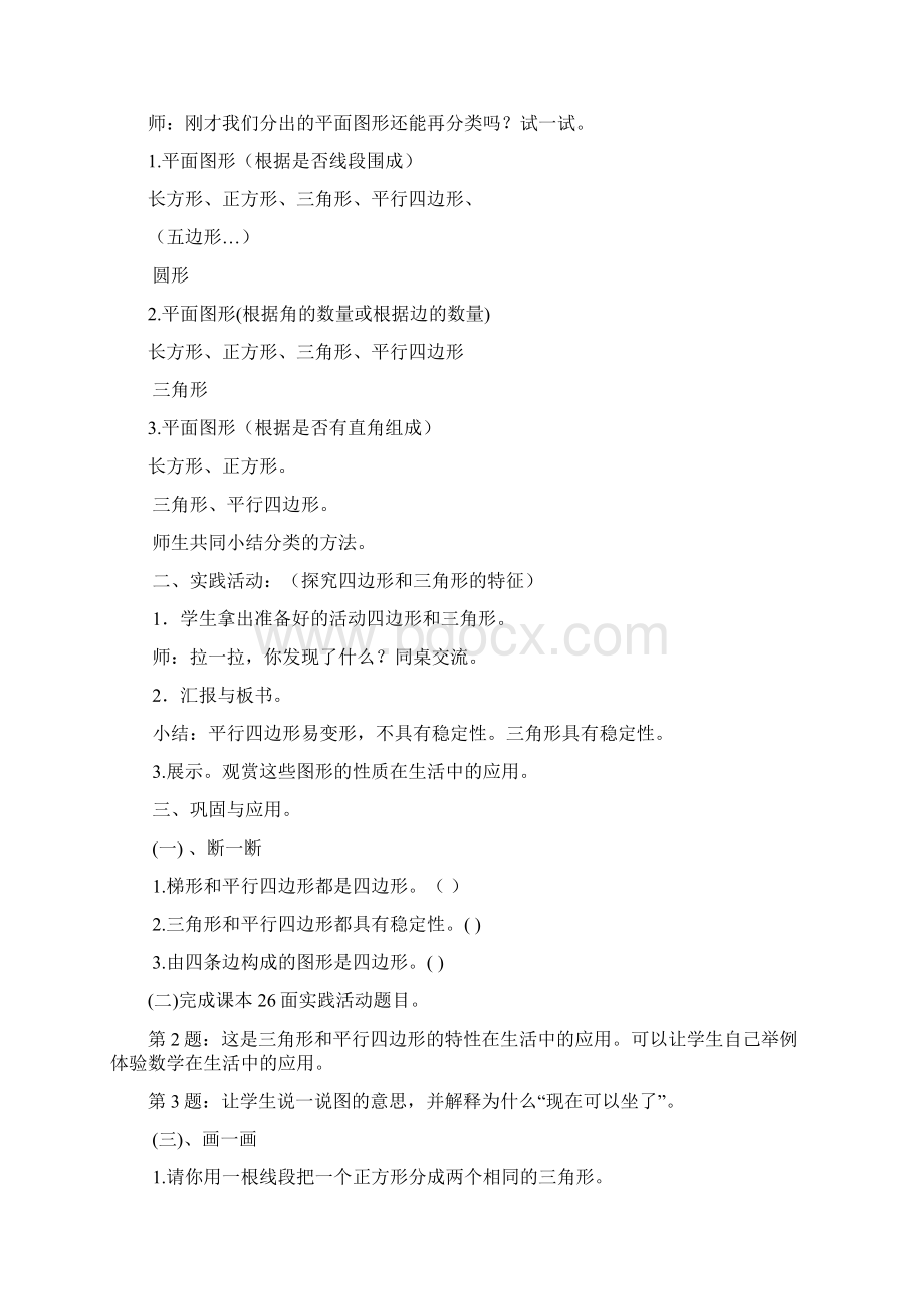 认识图形教学设计.docx_第2页