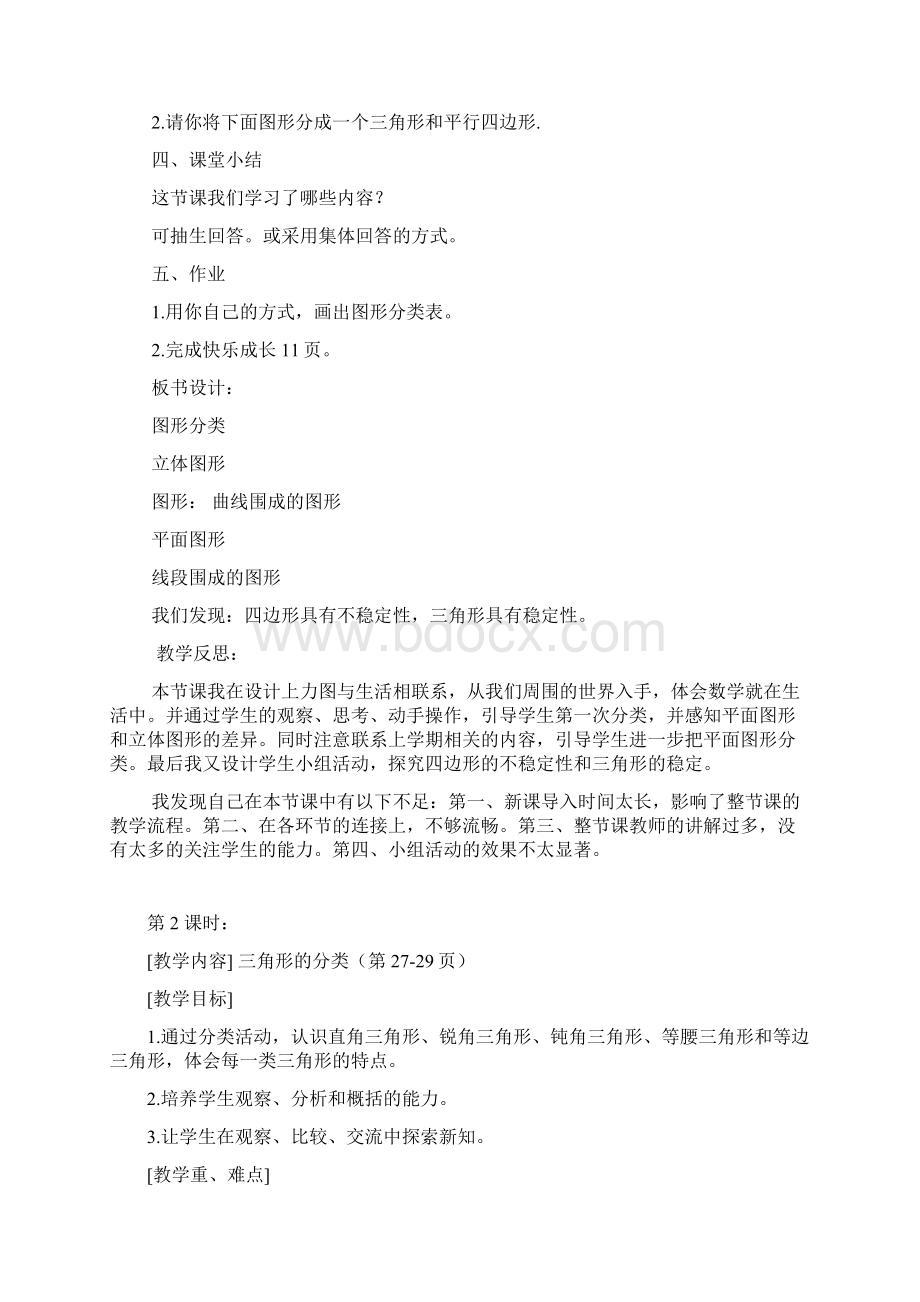 认识图形教学设计.docx_第3页