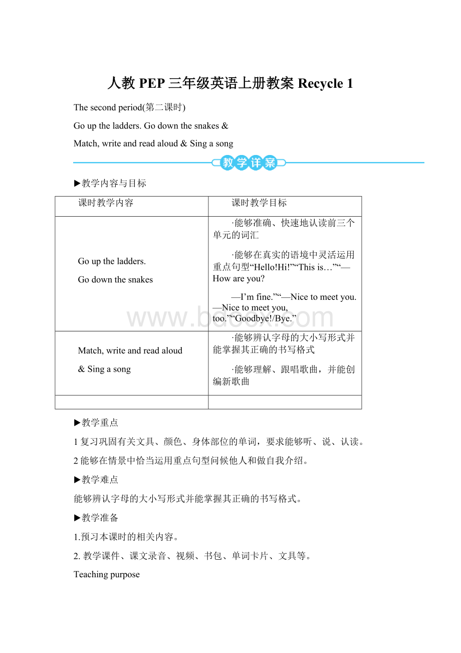 人教PEP三年级英语上册教案Recycle 1.docx