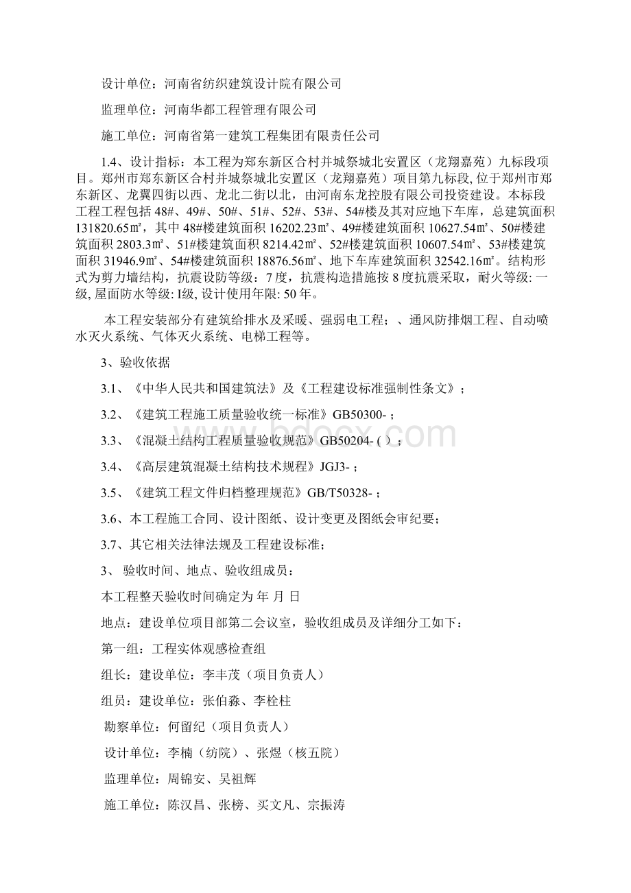 竣工验收方案.docx_第2页