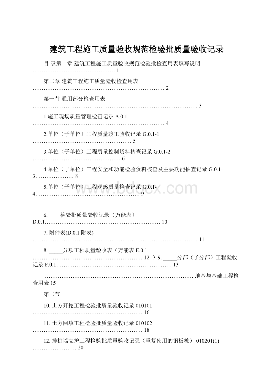 建筑工程施工质量验收规范检验批质量验收记录.docx