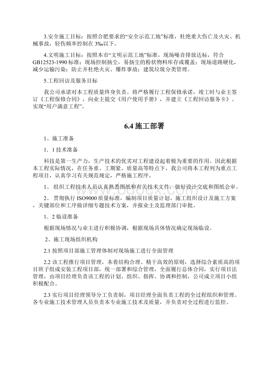 音乐喷泉施工组织设计.docx_第2页