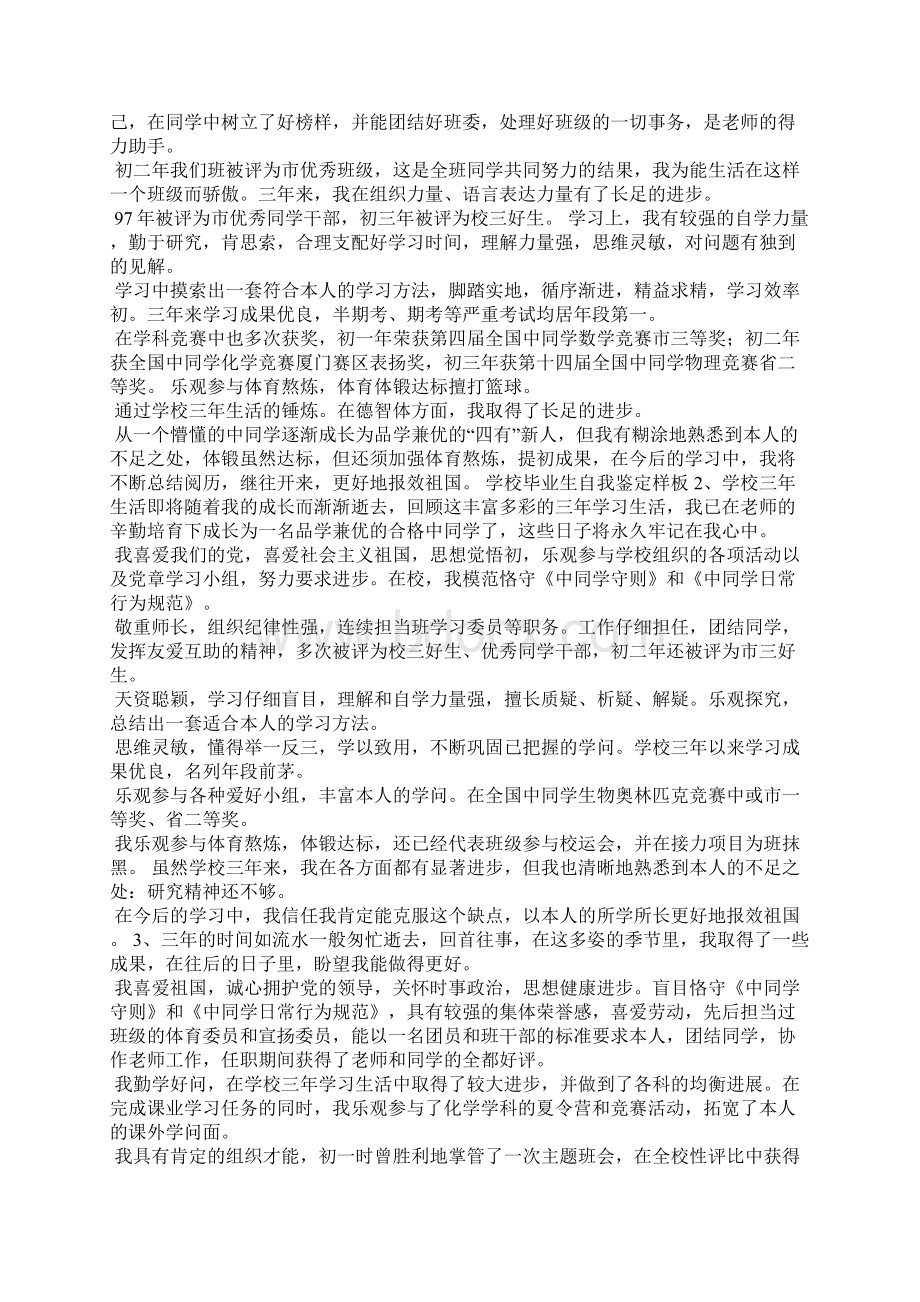 初中生实践能力自我评价.docx_第3页