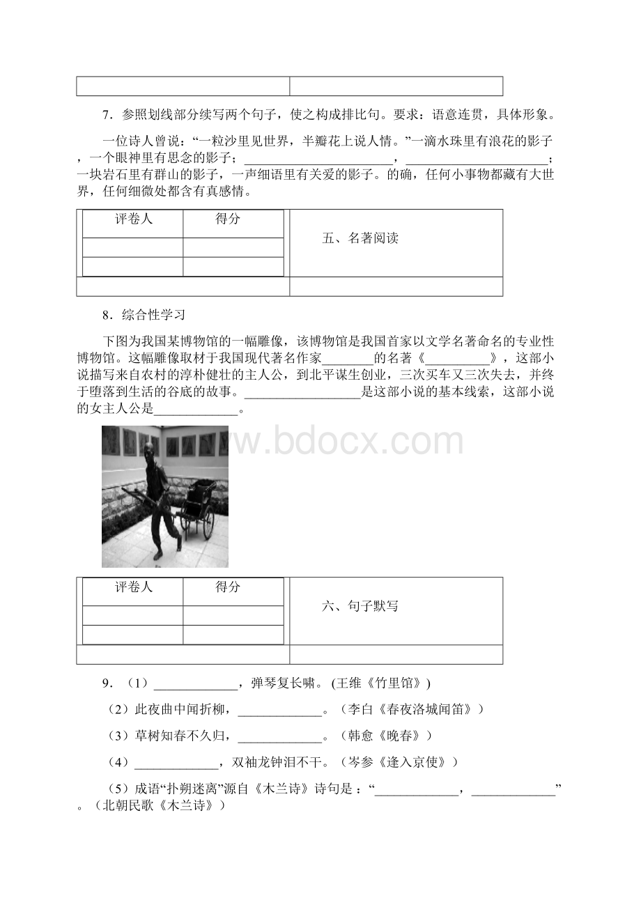 学年度七年级下学期期中语文试题6.docx_第3页