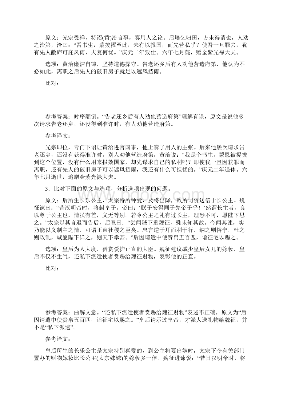 高考语文热点专题五文言文概括分析题重点高中适用.docx_第2页