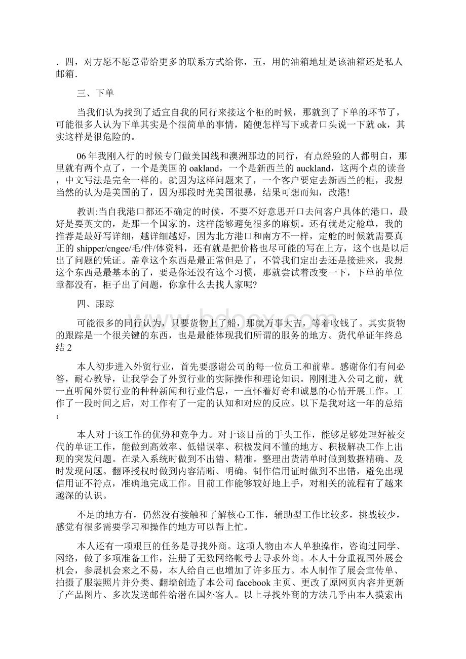 货代单证年终总结.docx_第2页