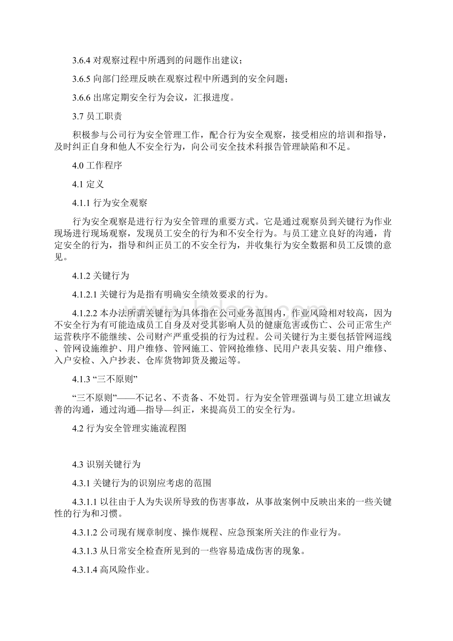 LNG燃气场站行为安全观察管理办法.docx_第2页