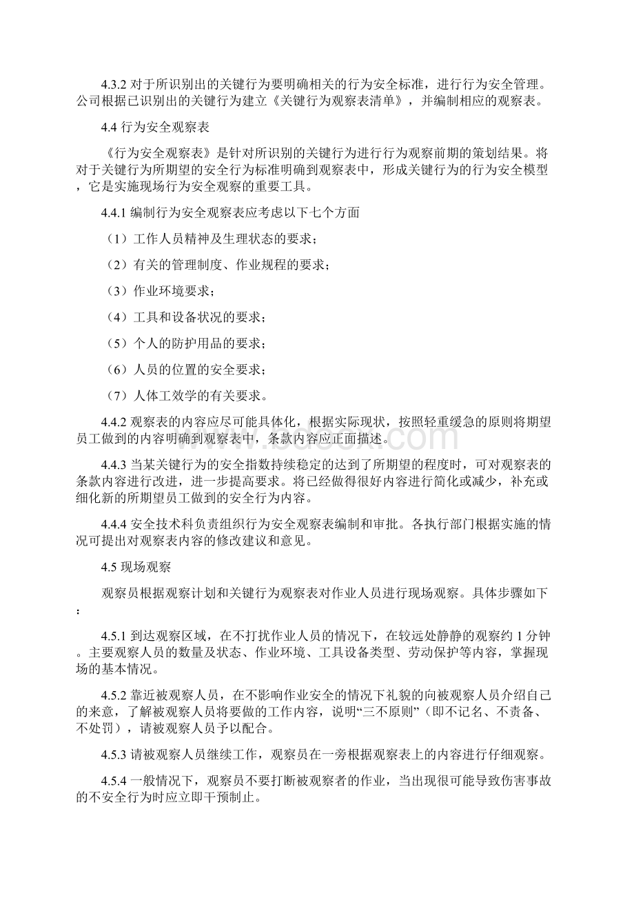 LNG燃气场站行为安全观察管理办法.docx_第3页