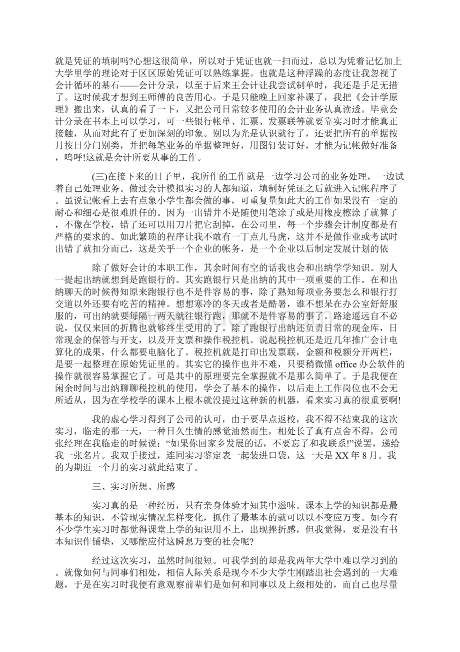 通用实习总结.docx_第2页