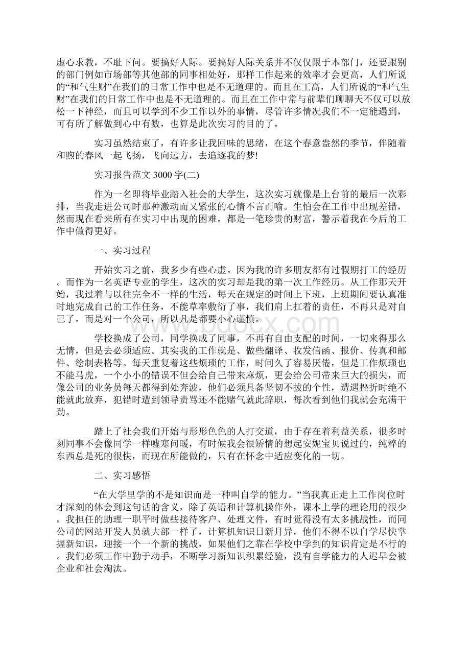 通用实习总结.docx_第3页