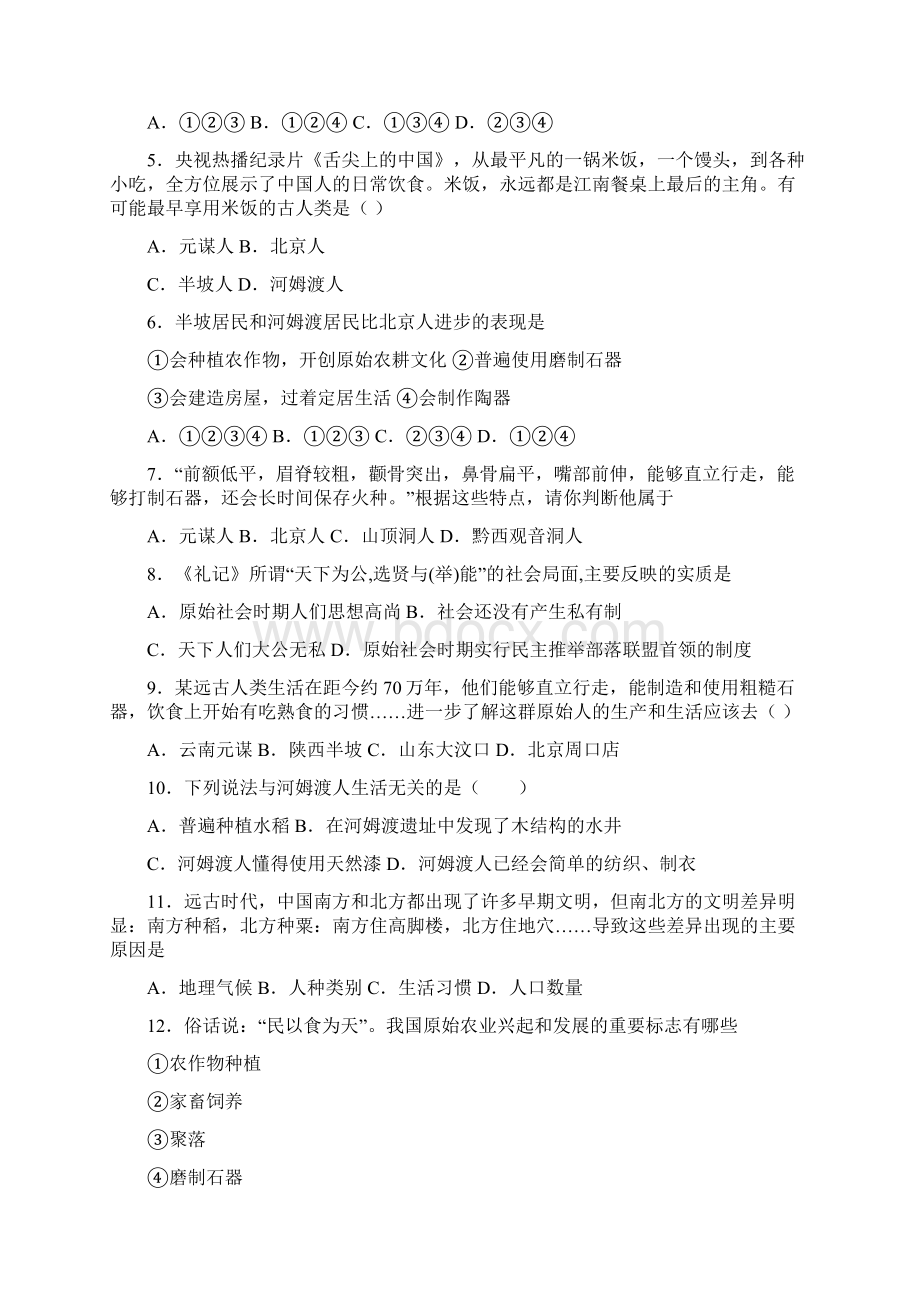 必考题中考七年级历史上第一单元史前时期中国境内人类的活动一模试题带答案2.docx_第2页