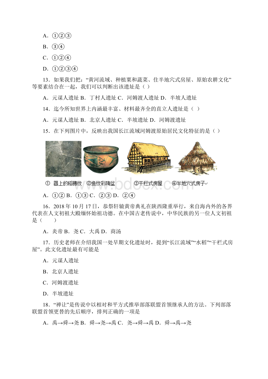 必考题中考七年级历史上第一单元史前时期中国境内人类的活动一模试题带答案2.docx_第3页
