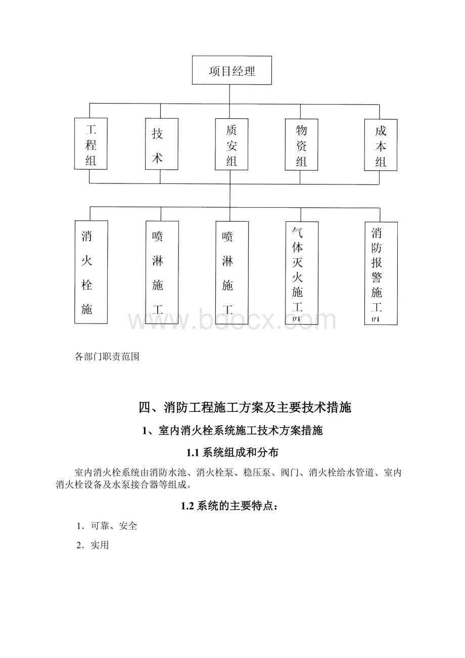 澳门妈阁交通枢纽工程消防工程施工组织设计.docx_第3页