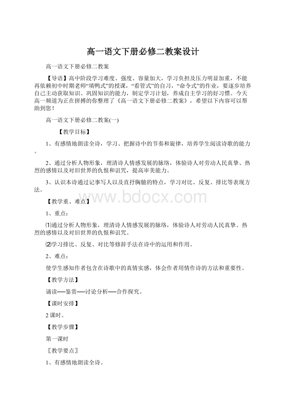 高一语文下册必修二教案设计.docx_第1页