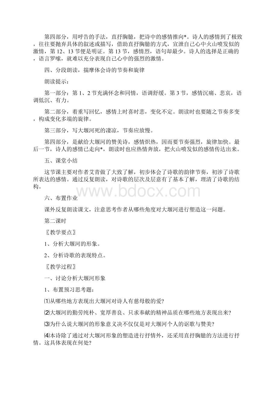 高一语文下册必修二教案设计.docx_第3页