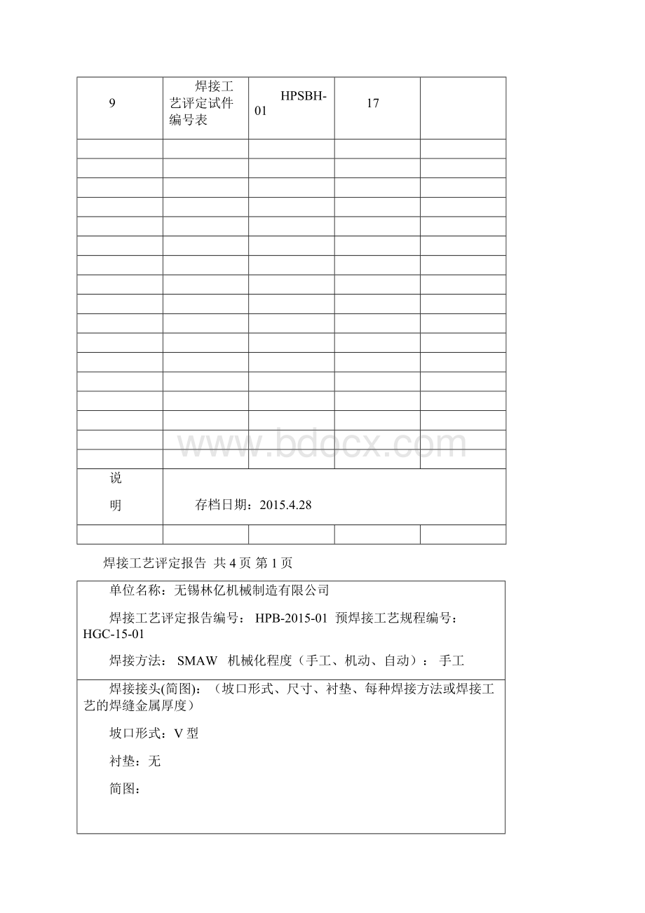 焊接工艺评定报告范本.docx_第2页