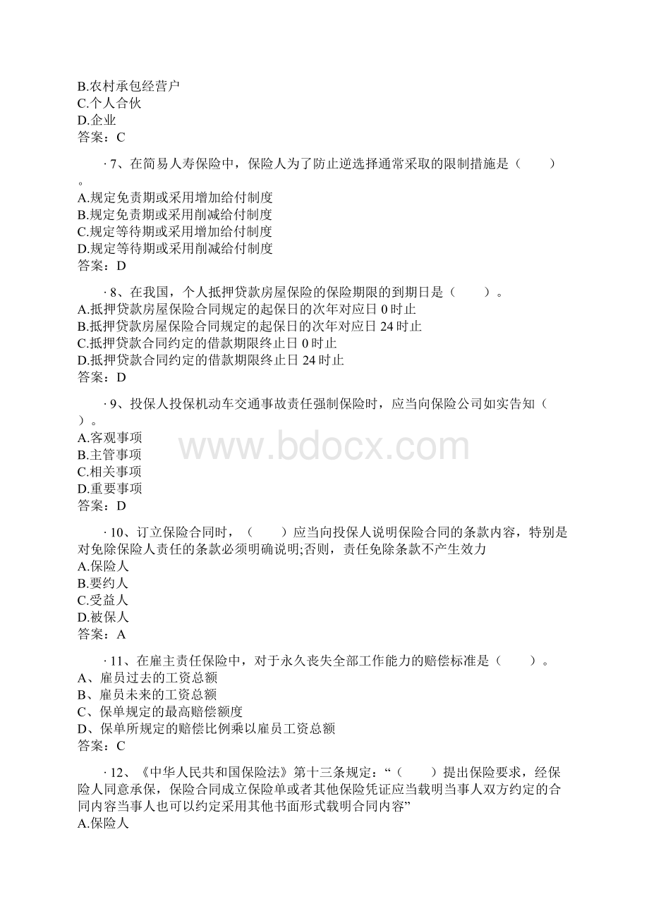 保险从业人员资格考试模拟试题6.docx_第2页