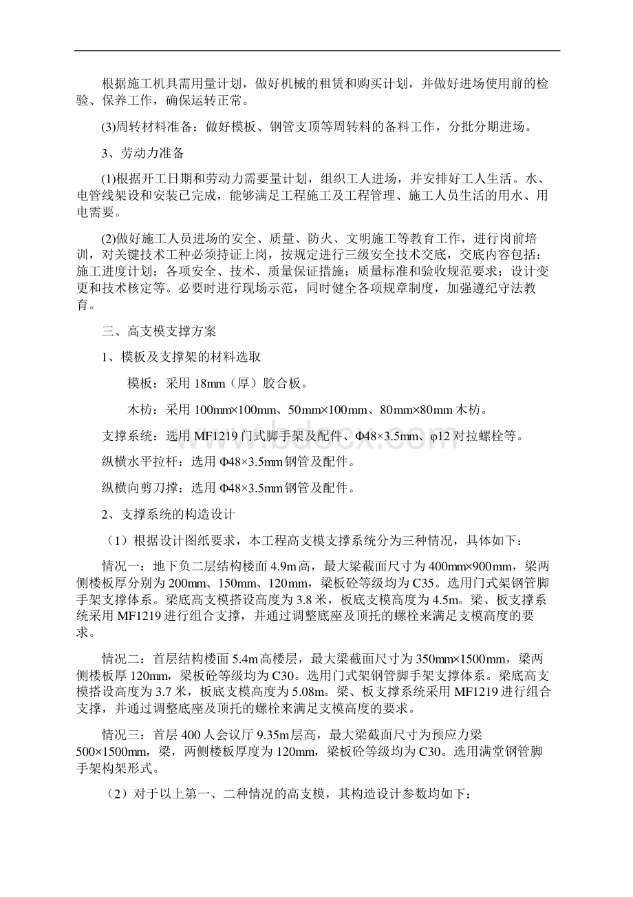 高支模专项施工方案.docx_第2页