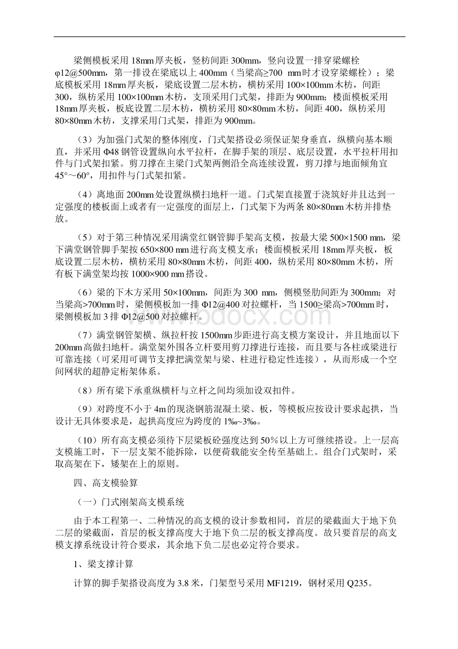 高支模专项施工方案.docx_第3页